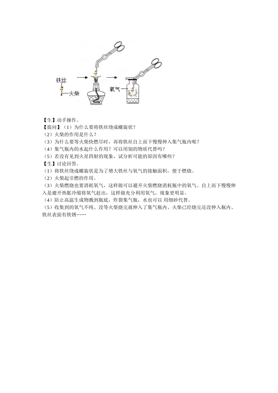 《实验活动氧气的实验室制取和性质》教案_第3页