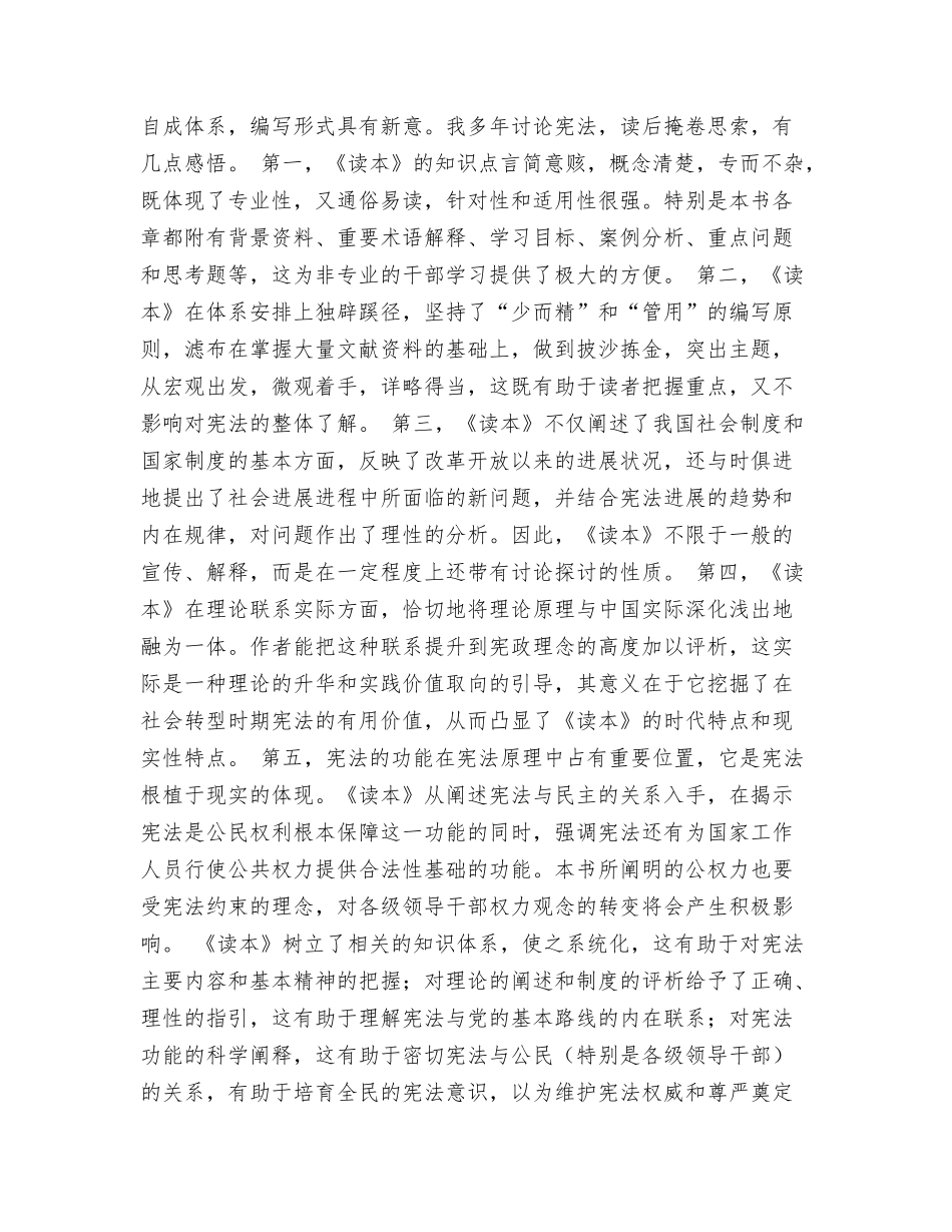 《宪法学习读本》学习心得体会材料_第2页