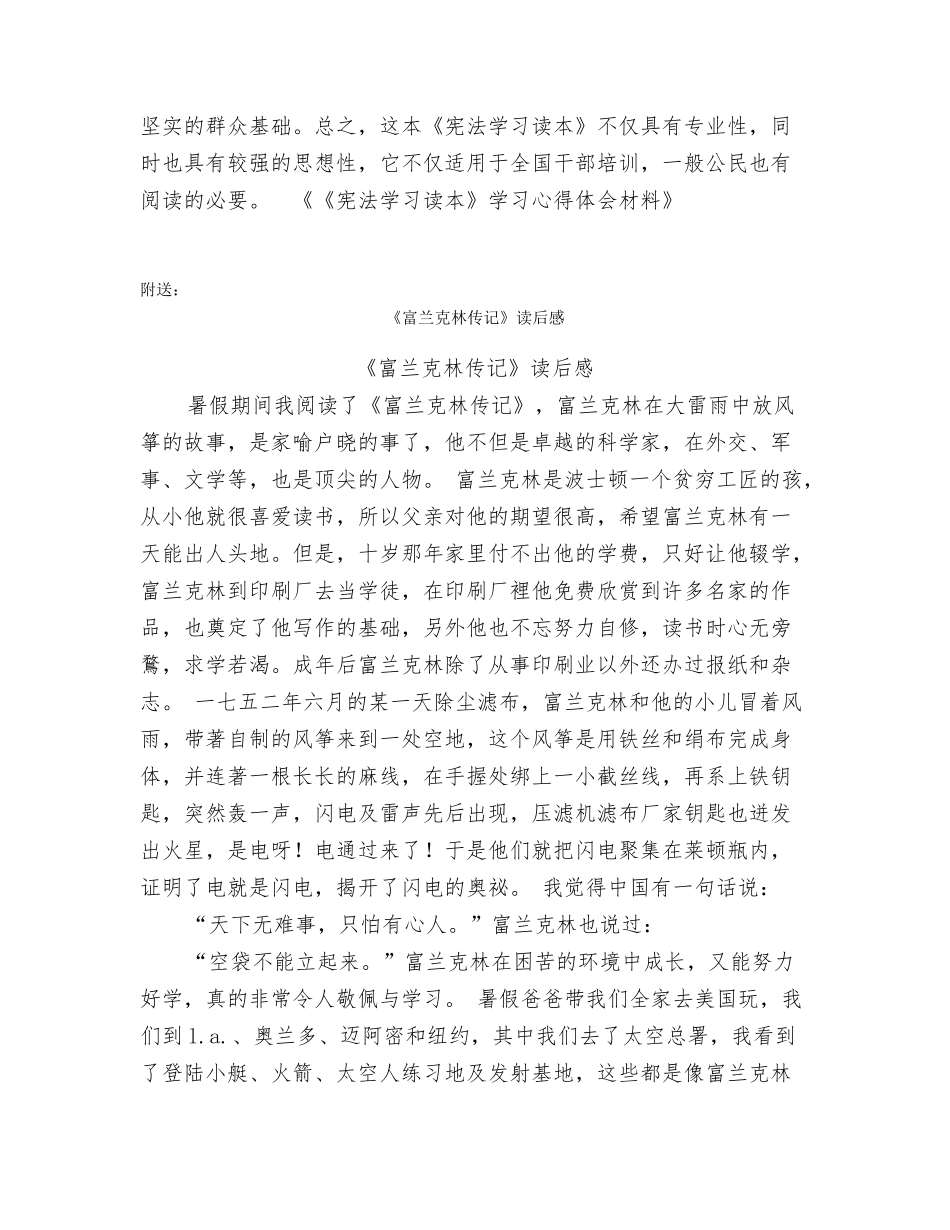 《宪法学习读本》学习心得体会材料_第3页