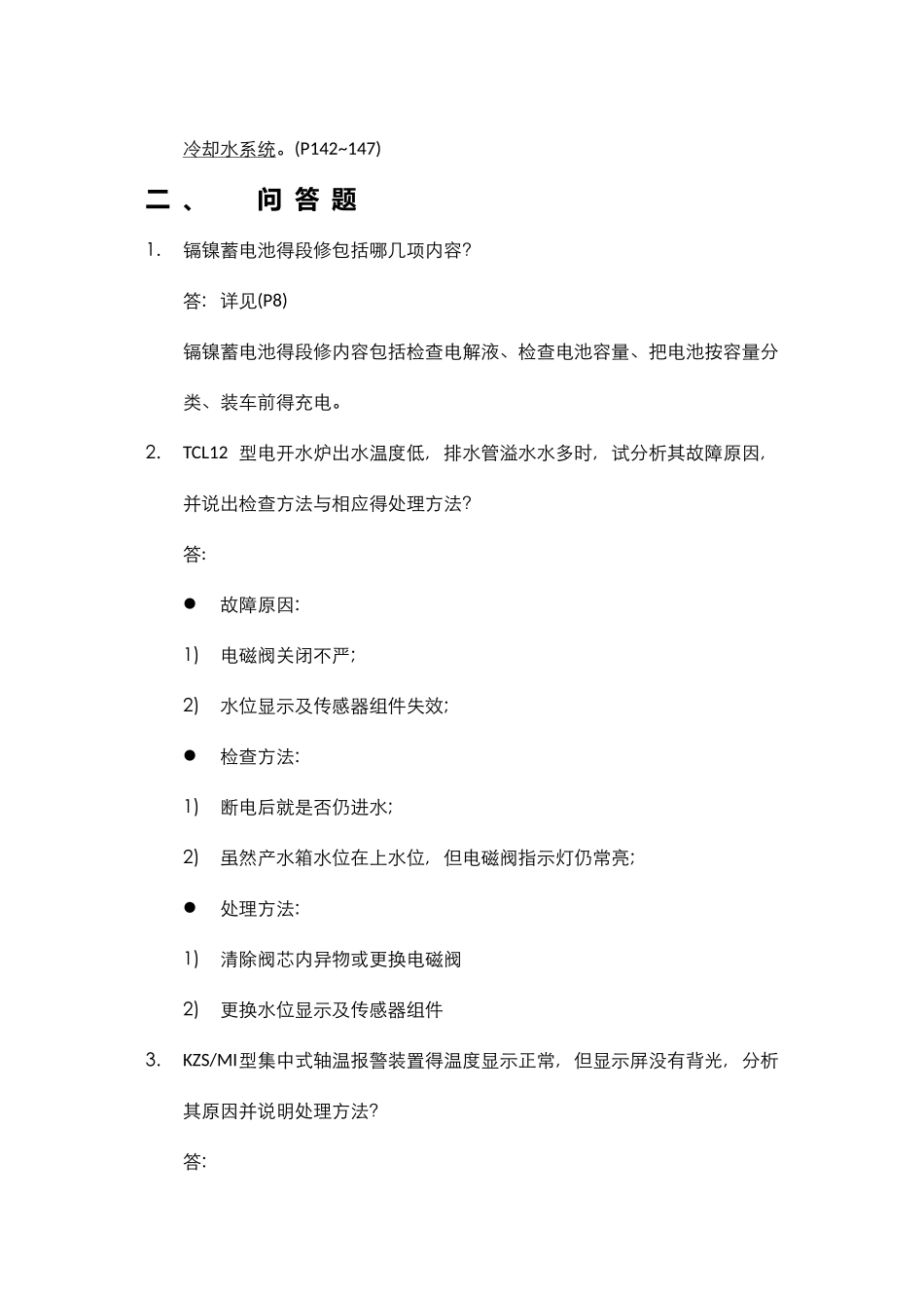 《客车电气装置》复习资料_第2页