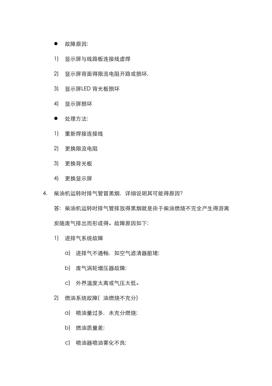 《客车电气装置》复习资料_第3页