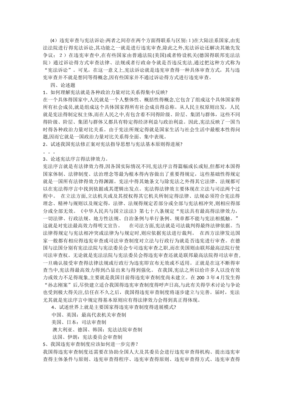 《宪法学》课后答案_第2页