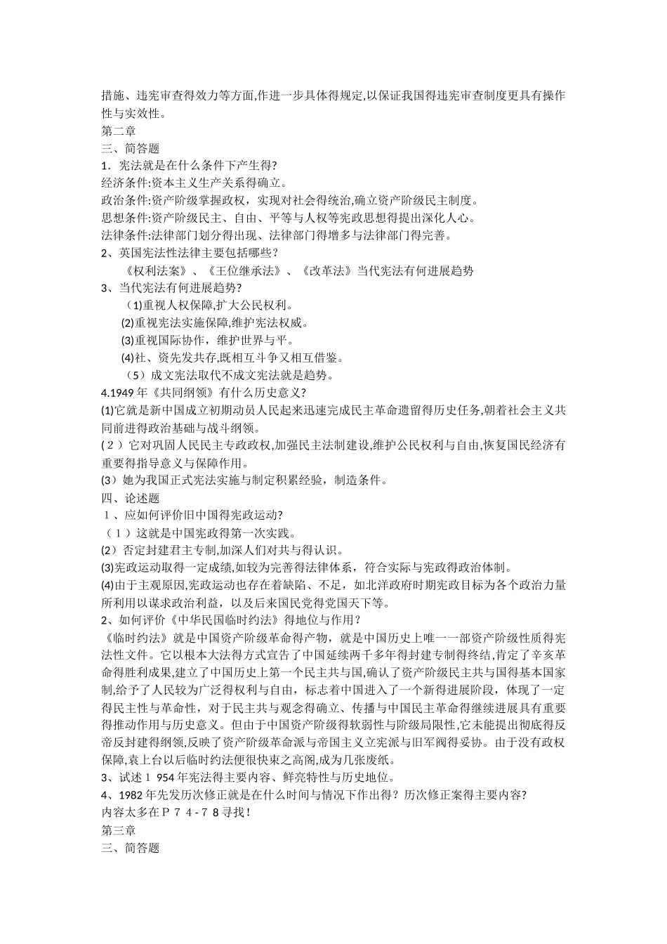 《宪法学》课后答案_第3页
