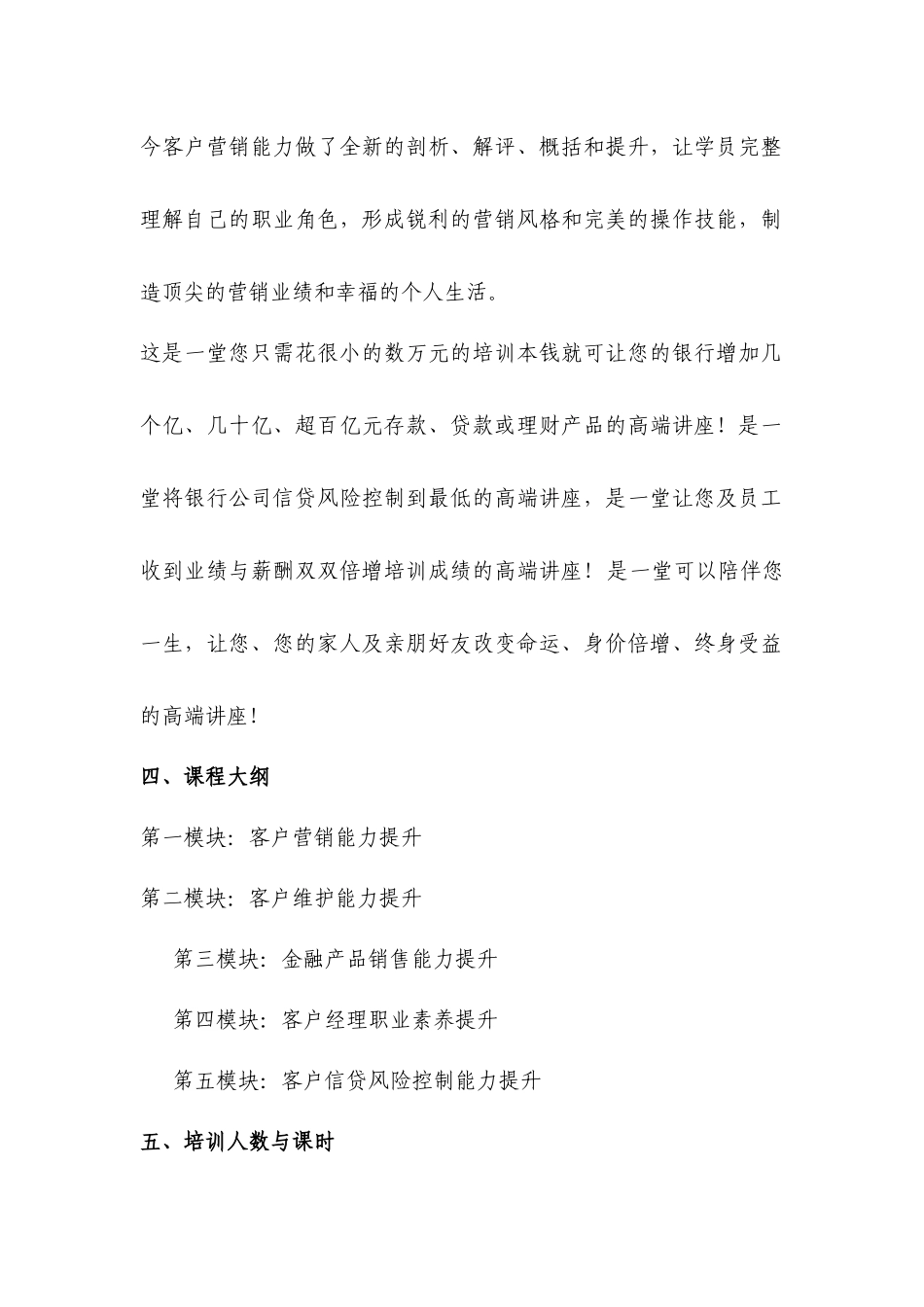 《客户经理营销管理能力提升高端讲座》课程教学计划书_第2页