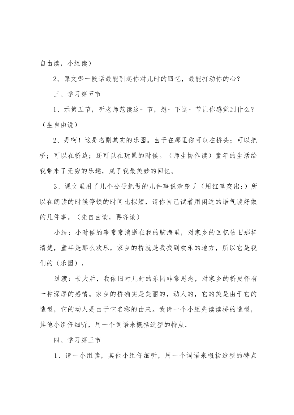 《家乡的桥》教案之五_第2页