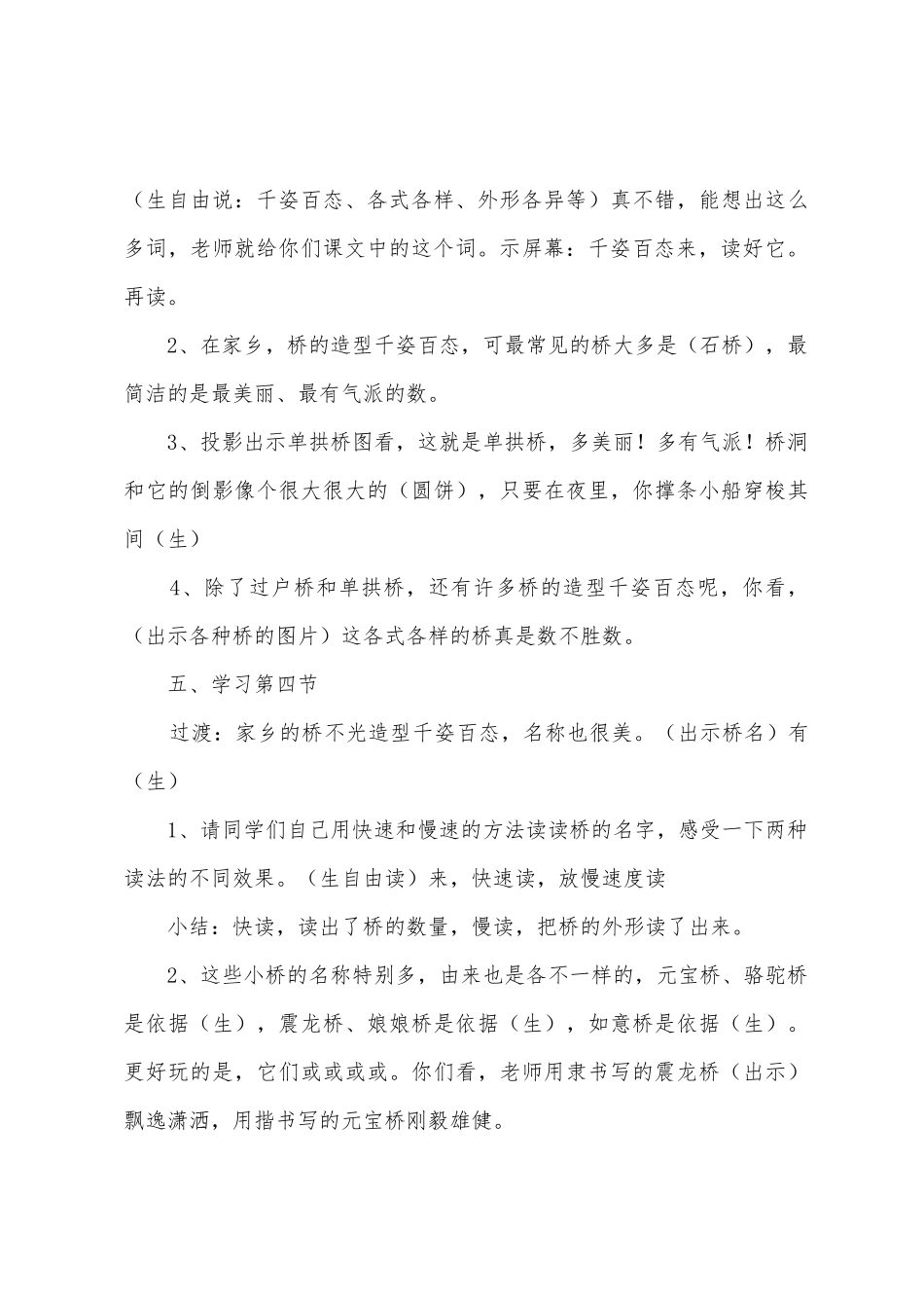 《家乡的桥》教案之五_第3页