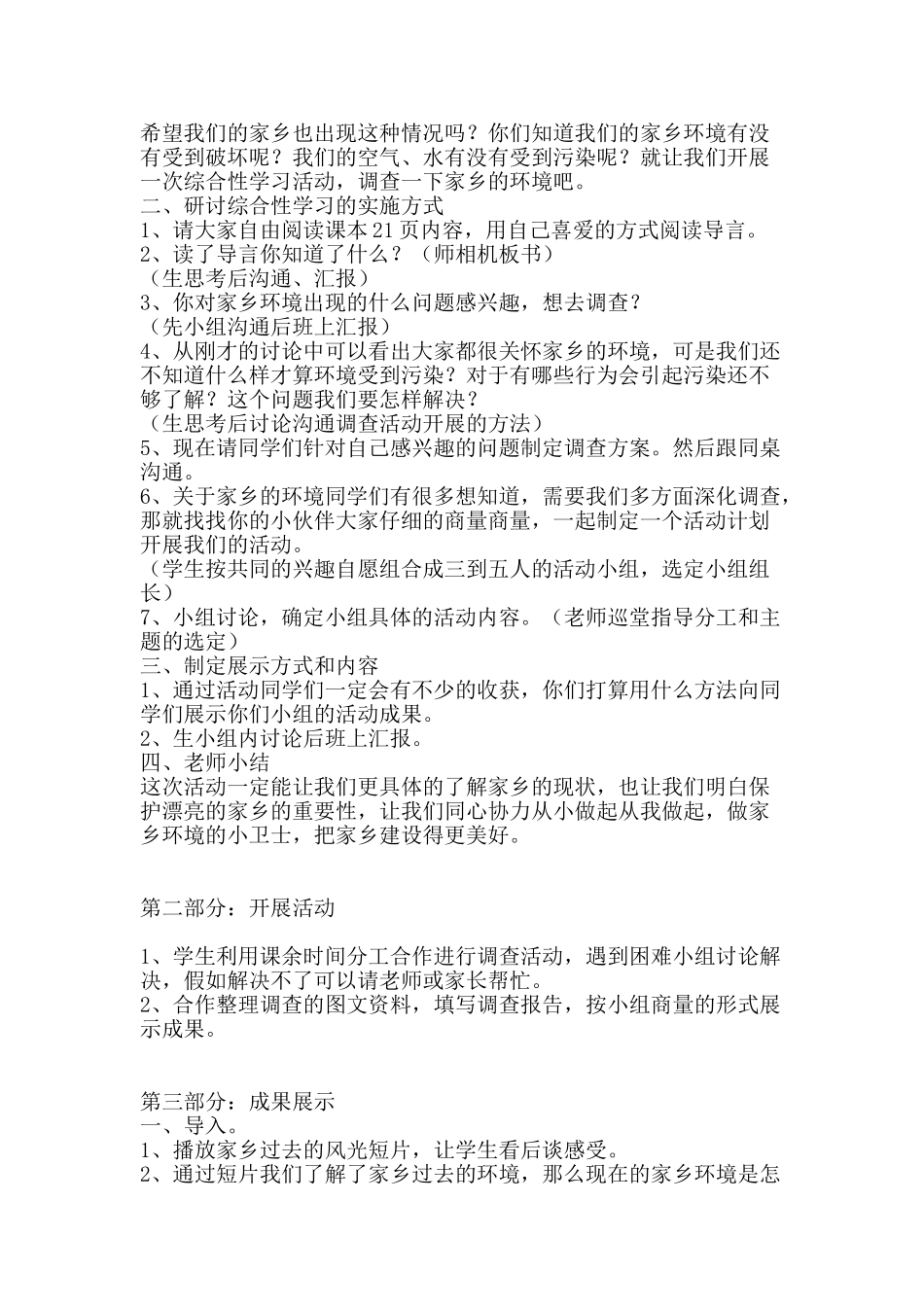 《家乡的环境的调查》综合性学习活动方案_第2页