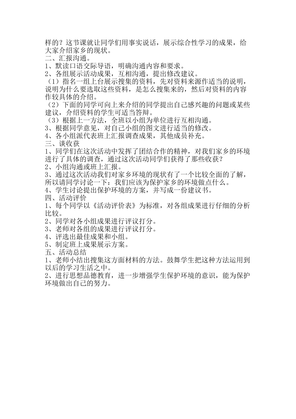 《家乡的环境的调查》综合性学习活动方案_第3页