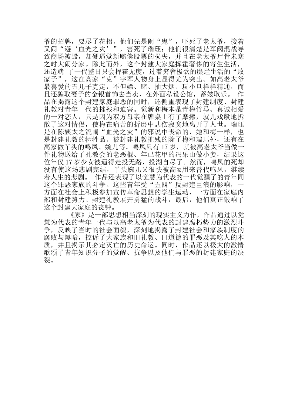 《家》读书分享心得_第2页