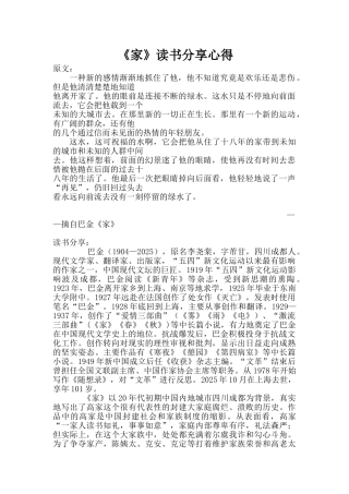 《家》读书分享心得
