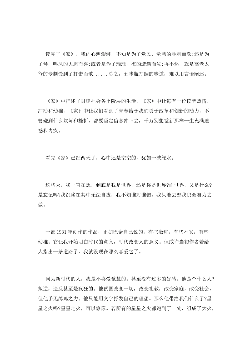《家》读书心得体会_第2页