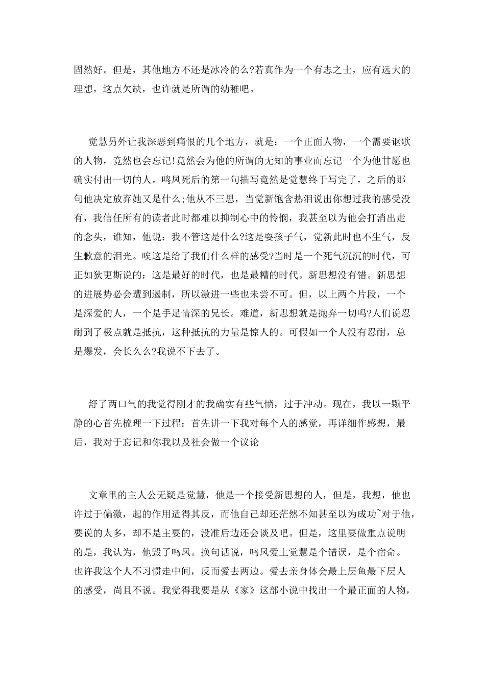 《家》读书心得体会_第3页