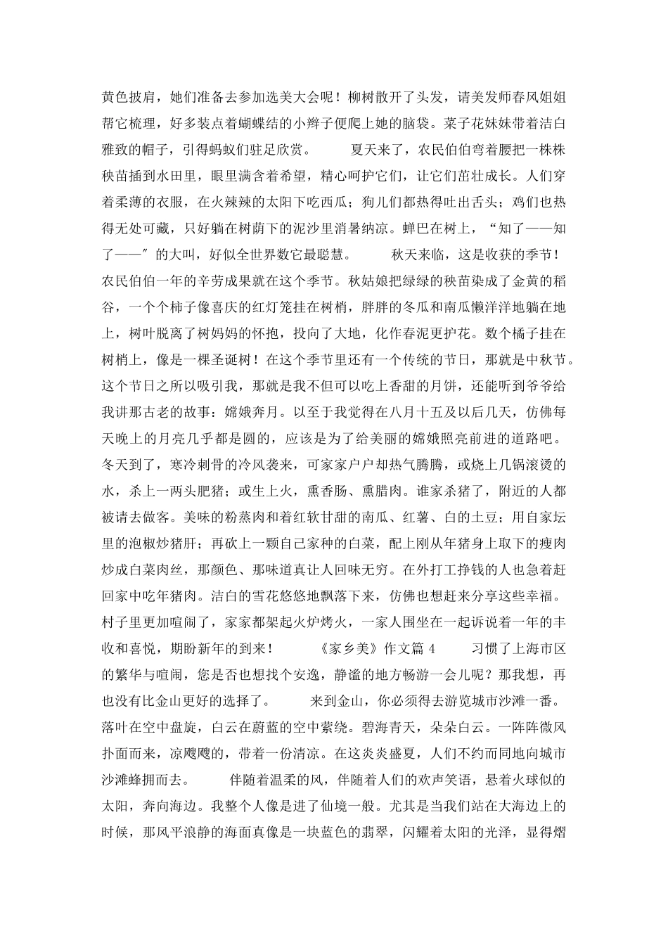 《家乡美》作文锦集九篇_第2页