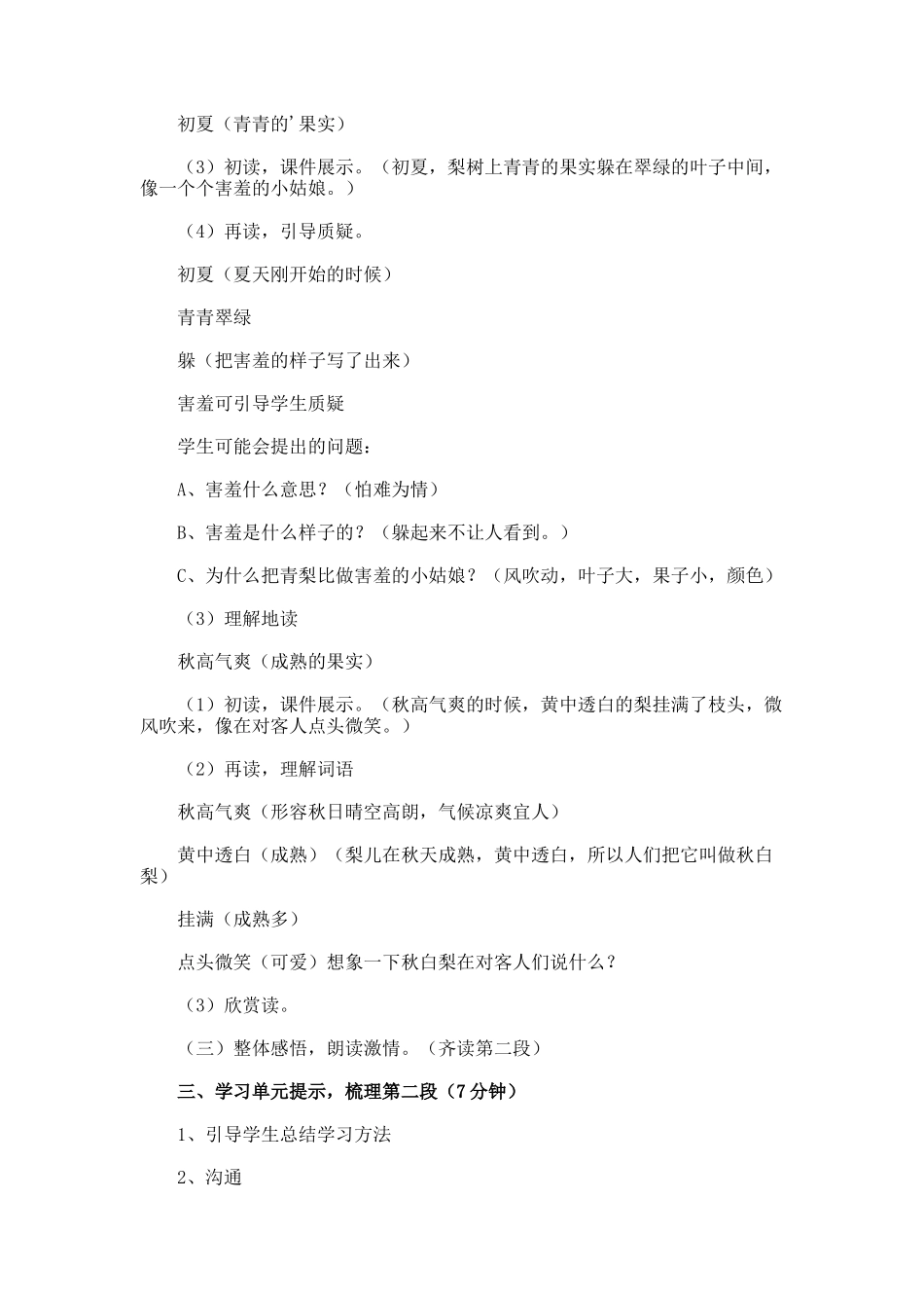 《家乡的秋白梨》第二课时教案_第2页
