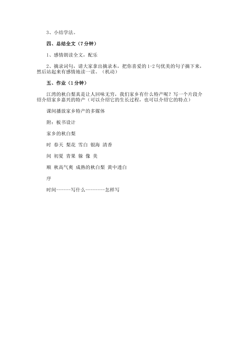 《家乡的秋白梨》第二课时教案_第3页