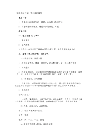 《家乡的秋白梨》第二课时教案