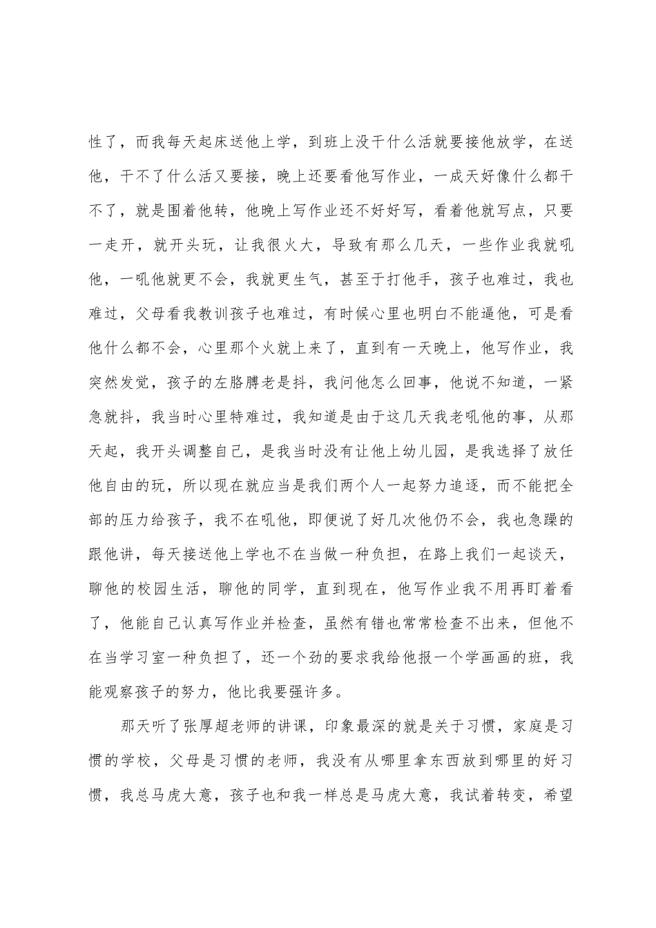 《家庭教育报告》心得体会6篇_第3页