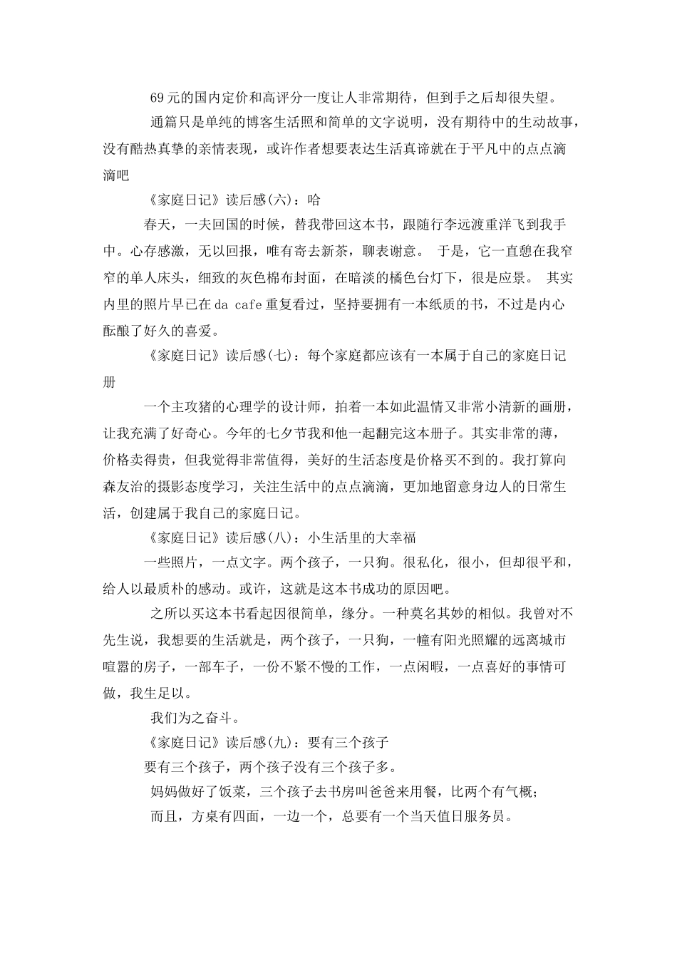 《家庭日记》的读后感10篇_第2页