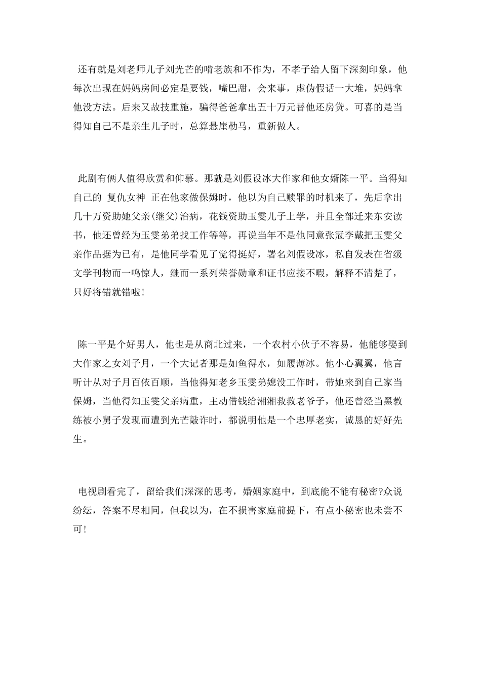 《家庭秘密》观后感_第3页