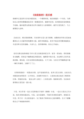 《家庭秘密》观后感