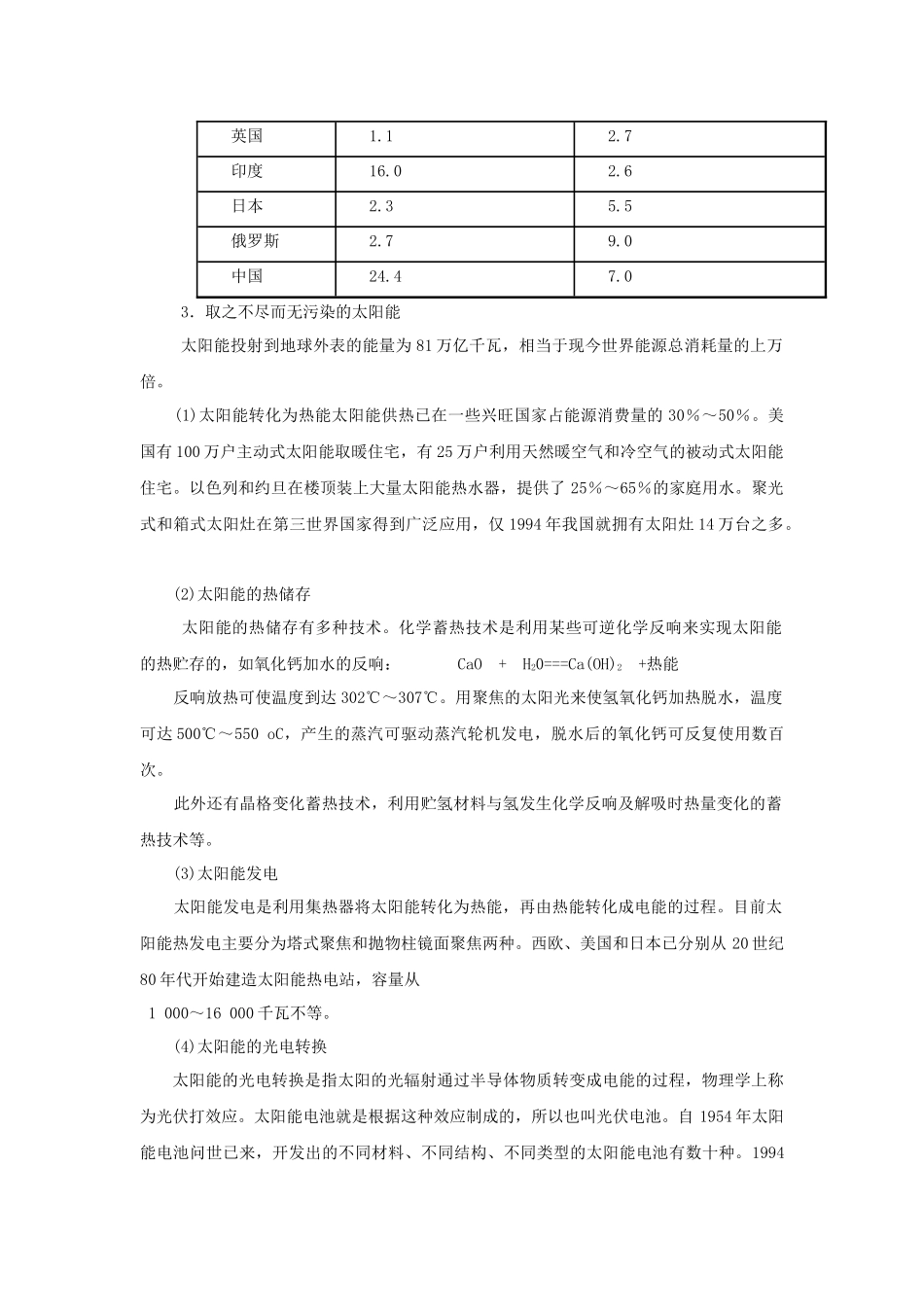 《家用燃料的更新》文字素材1_第2页