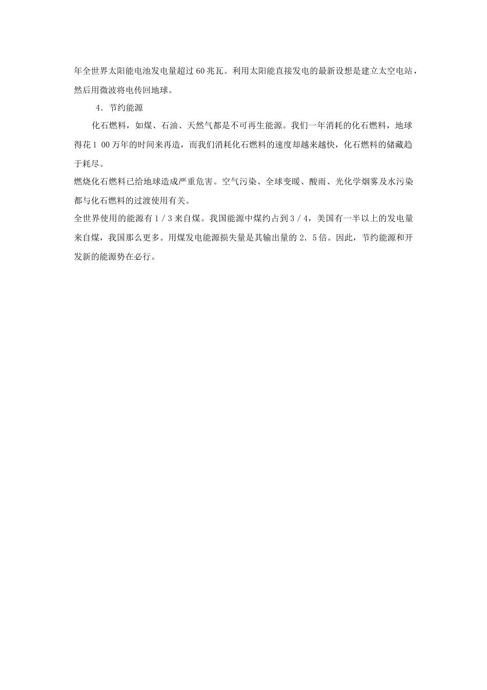 《家用燃料的更新》文字素材1_第3页