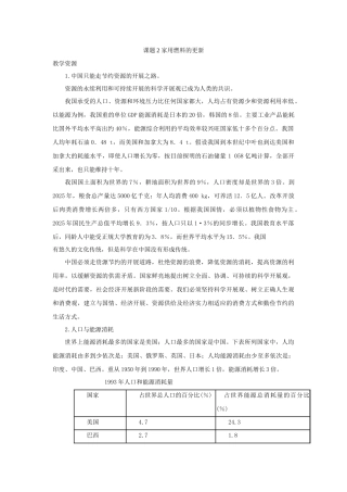 《家用燃料的更新》文字素材1