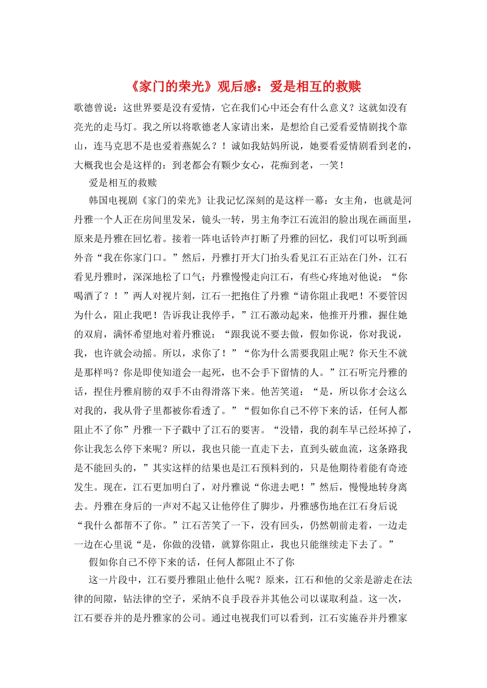 《家门的荣光》观后感：爱是相互的救赎_第1页
