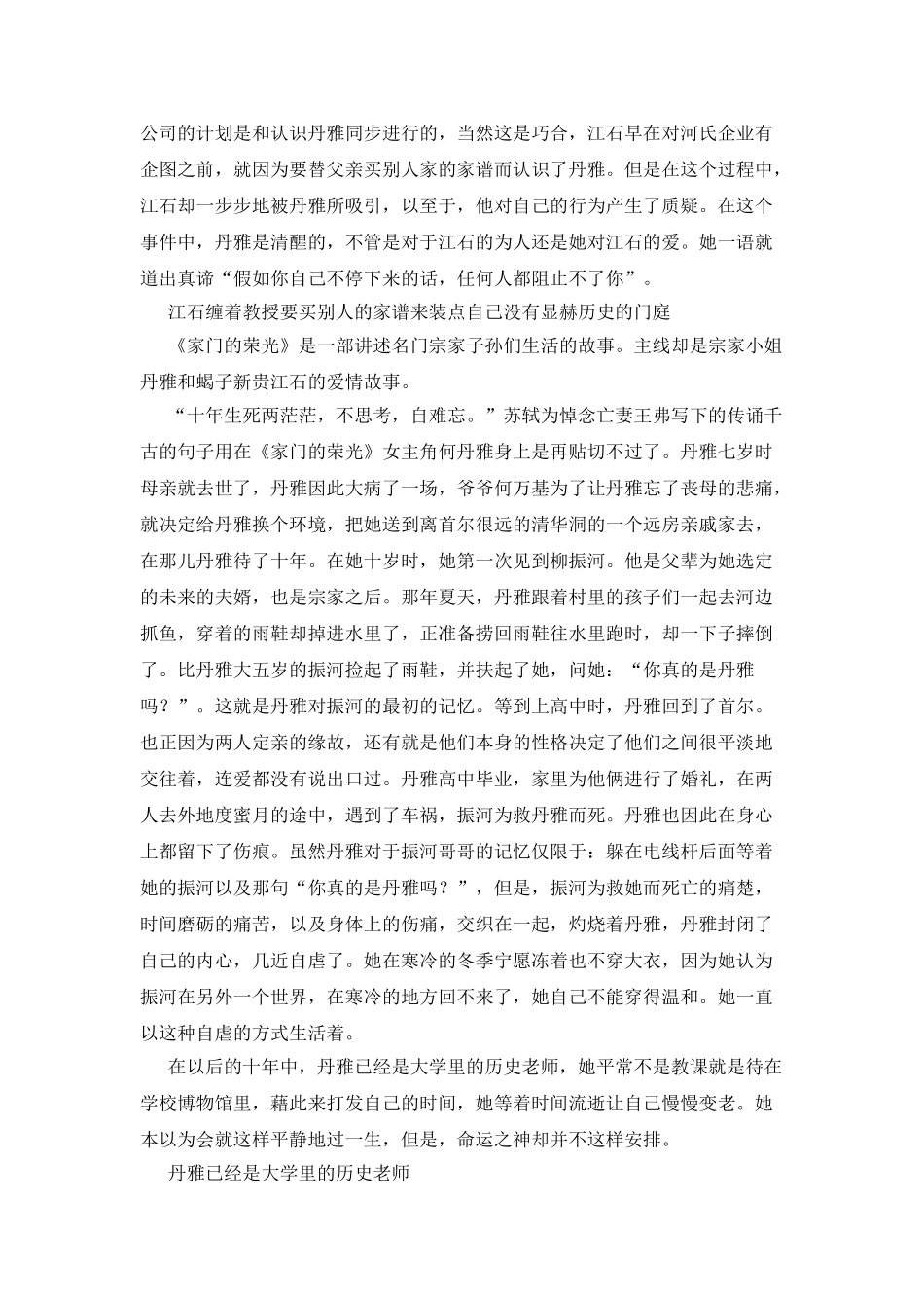 《家门的荣光》观后感：爱是相互的救赎_第2页
