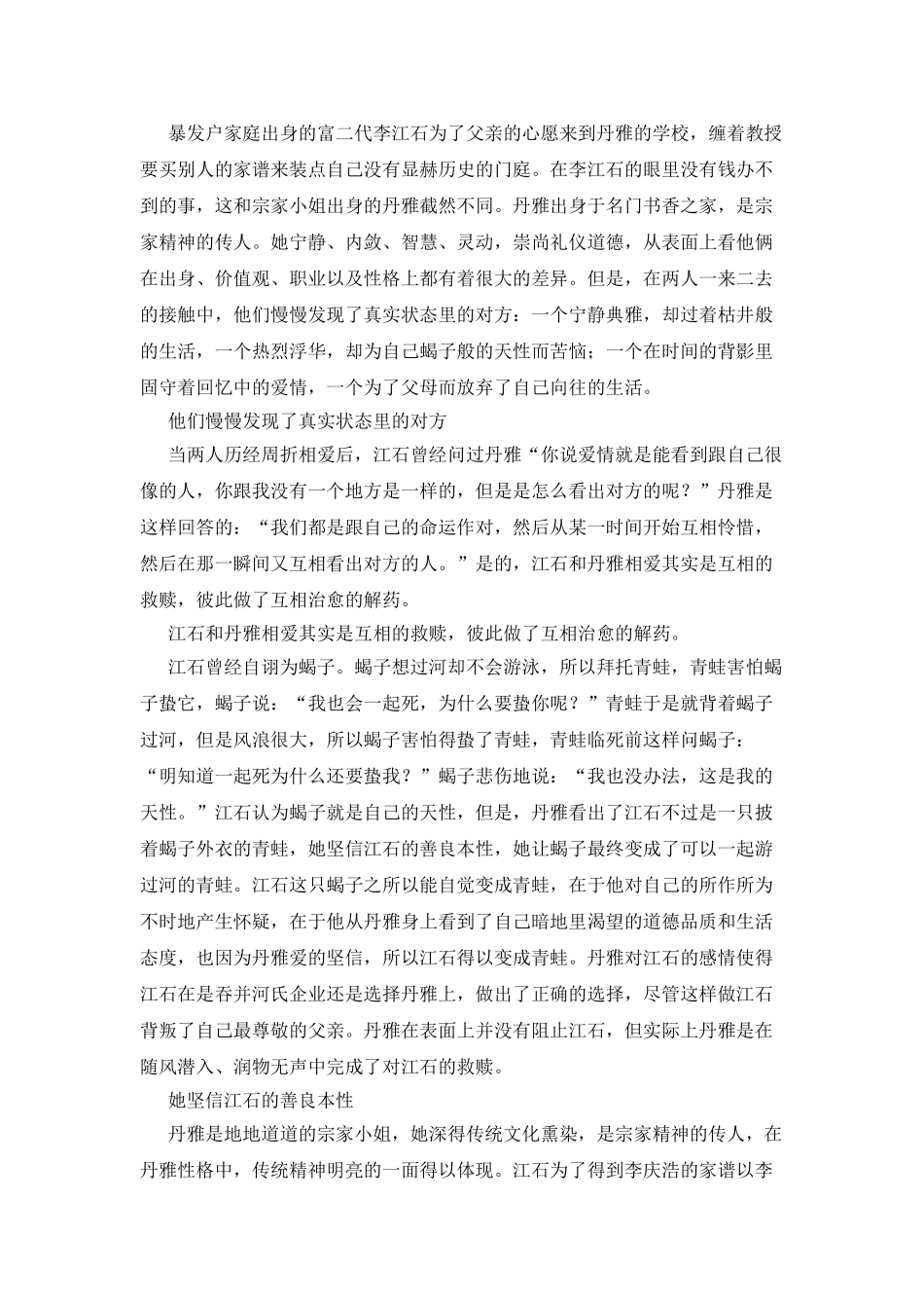 《家门的荣光》观后感：爱是相互的救赎_第3页