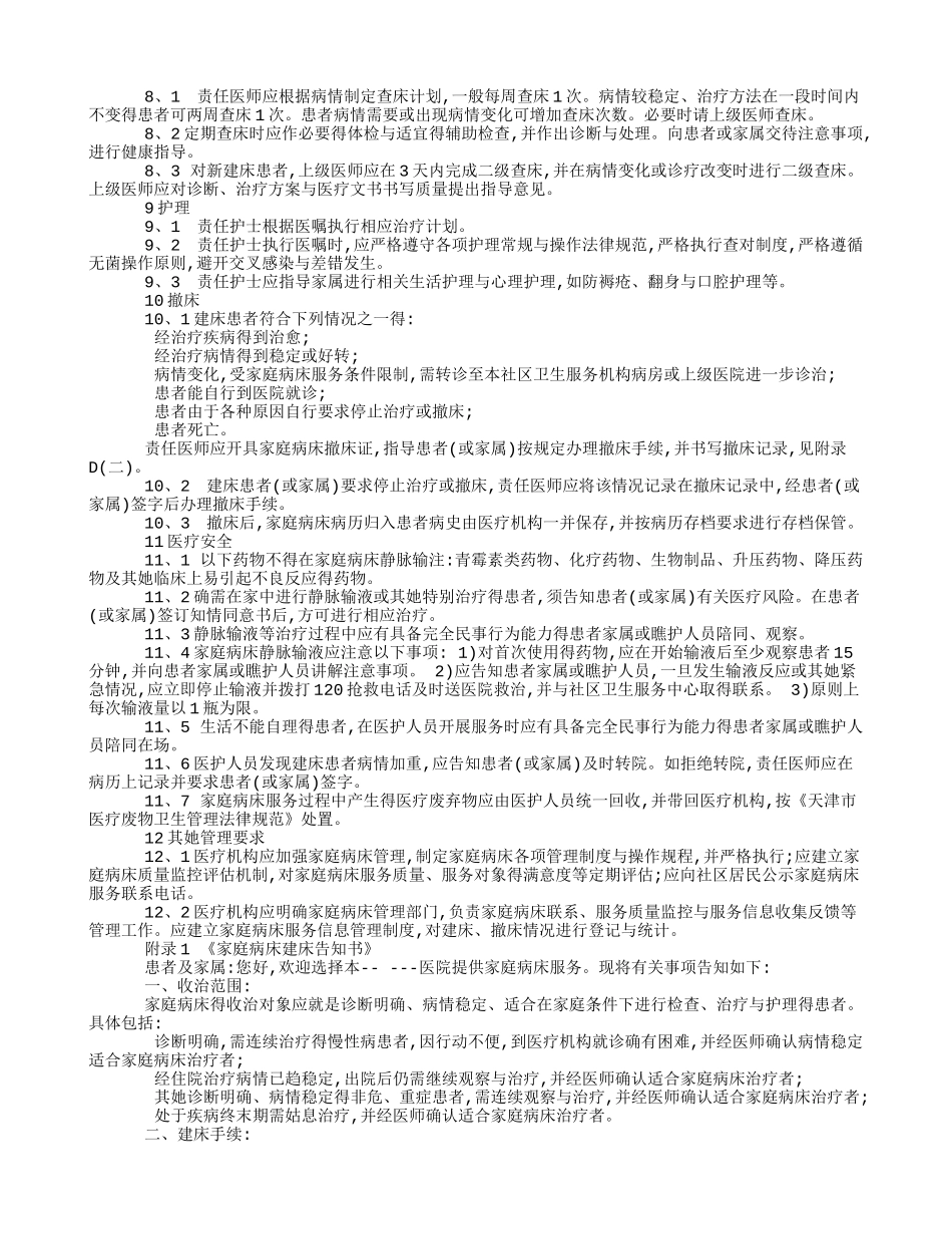 《家庭病床服务规范》_第2页