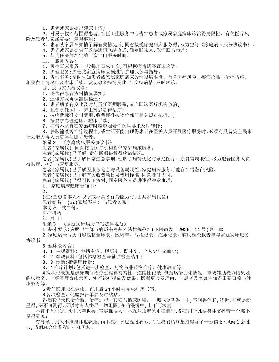 《家庭病床服务规范》_第3页