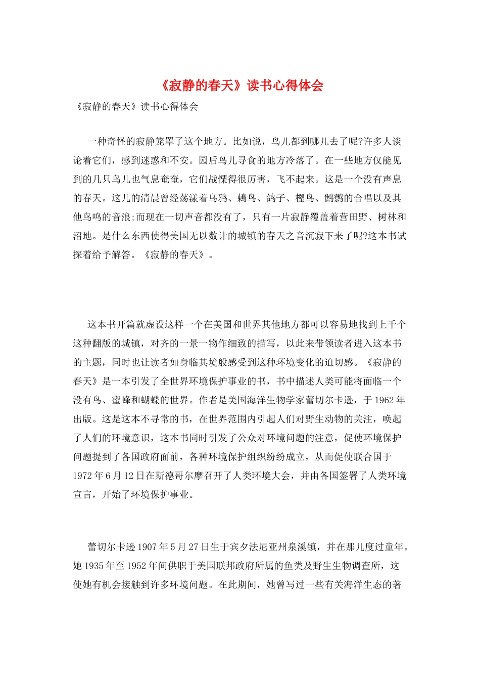 《寂静的春天》读书心得体会_第1页
