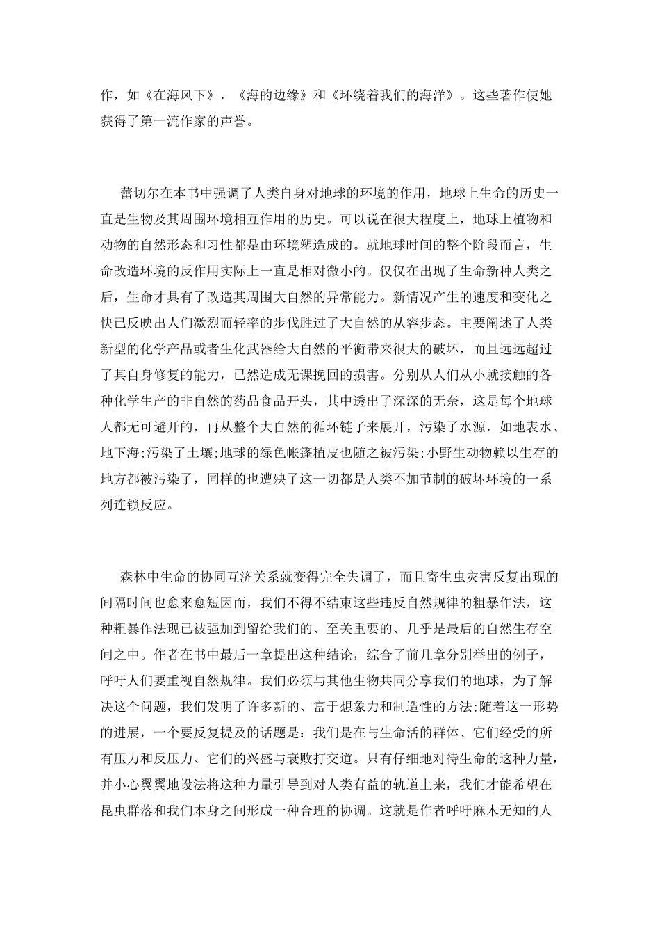 《寂静的春天》读书心得体会_第2页