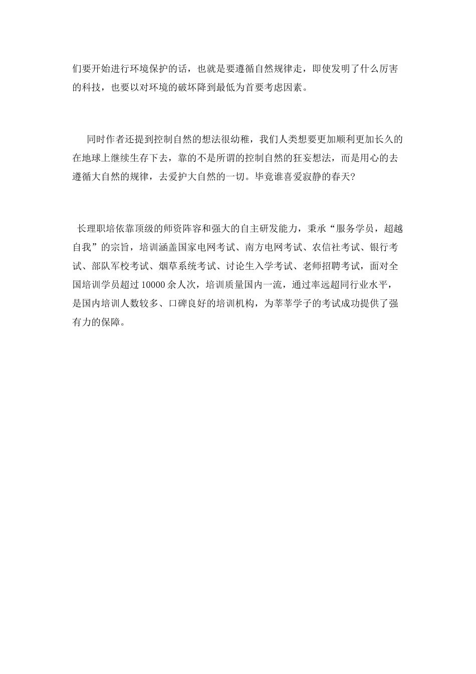 《寂静的春天》读书心得体会_第3页