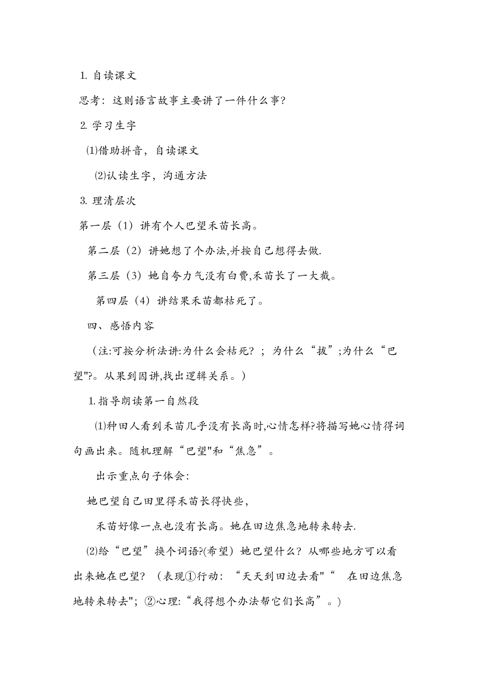 《寓言两则》教学设计_第3页