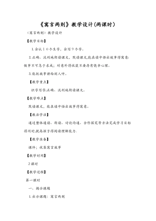 《寓言两则》教学设计