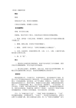 《寒食》的翻译赏析