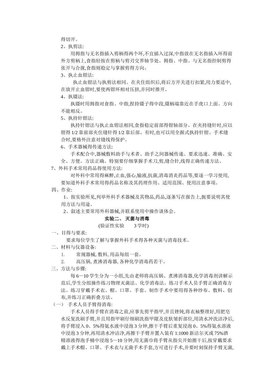 《家畜外科学》《兽医外科学》实验指导_第3页