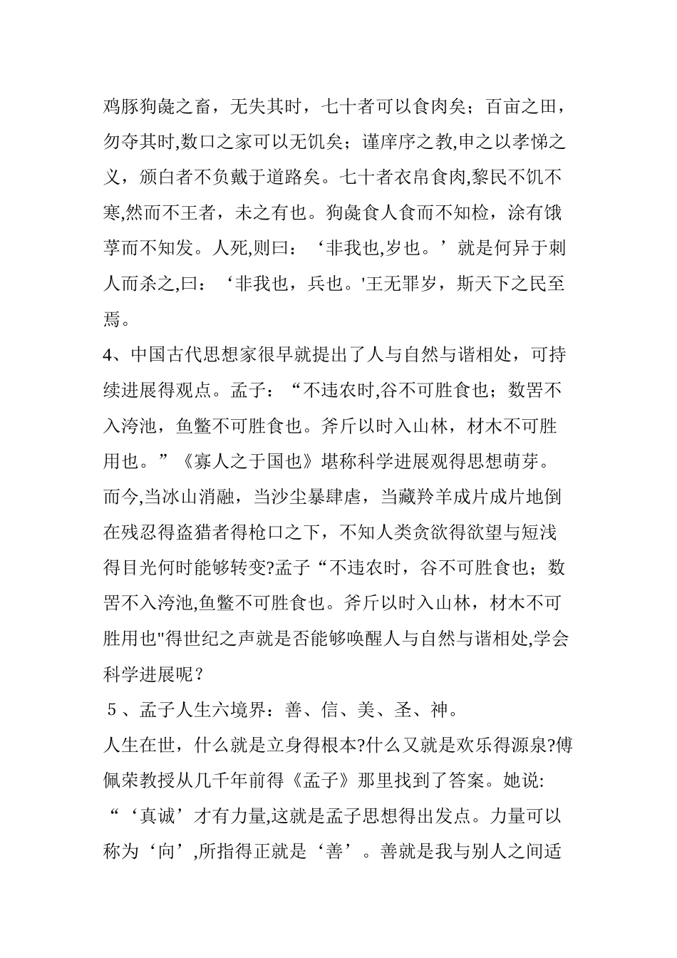 《寡人之于国也》素材挖掘与写作运用_第2页