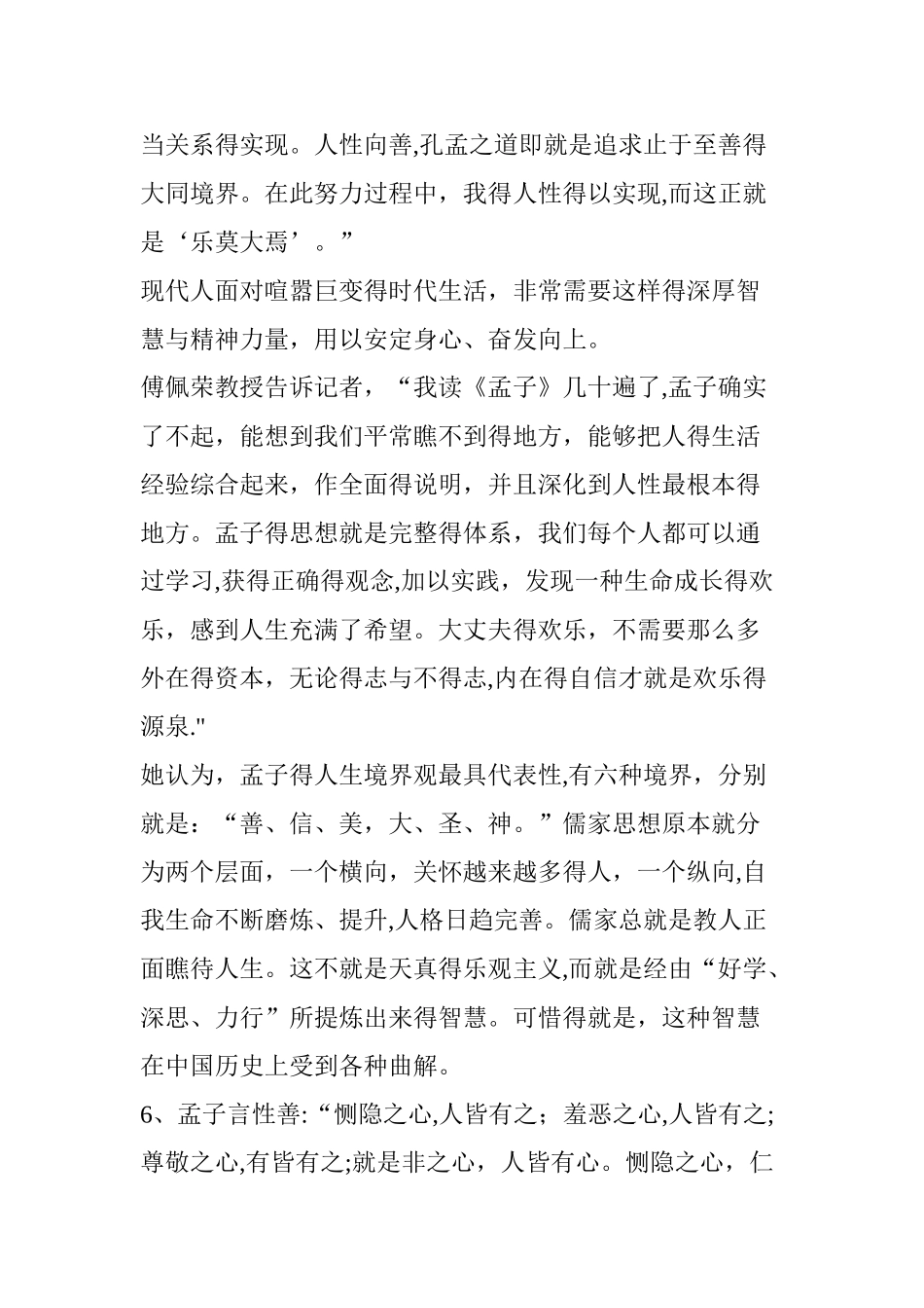 《寡人之于国也》素材挖掘与写作运用_第3页