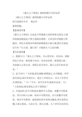 《寡人之于国也》素材挖掘与写作运用