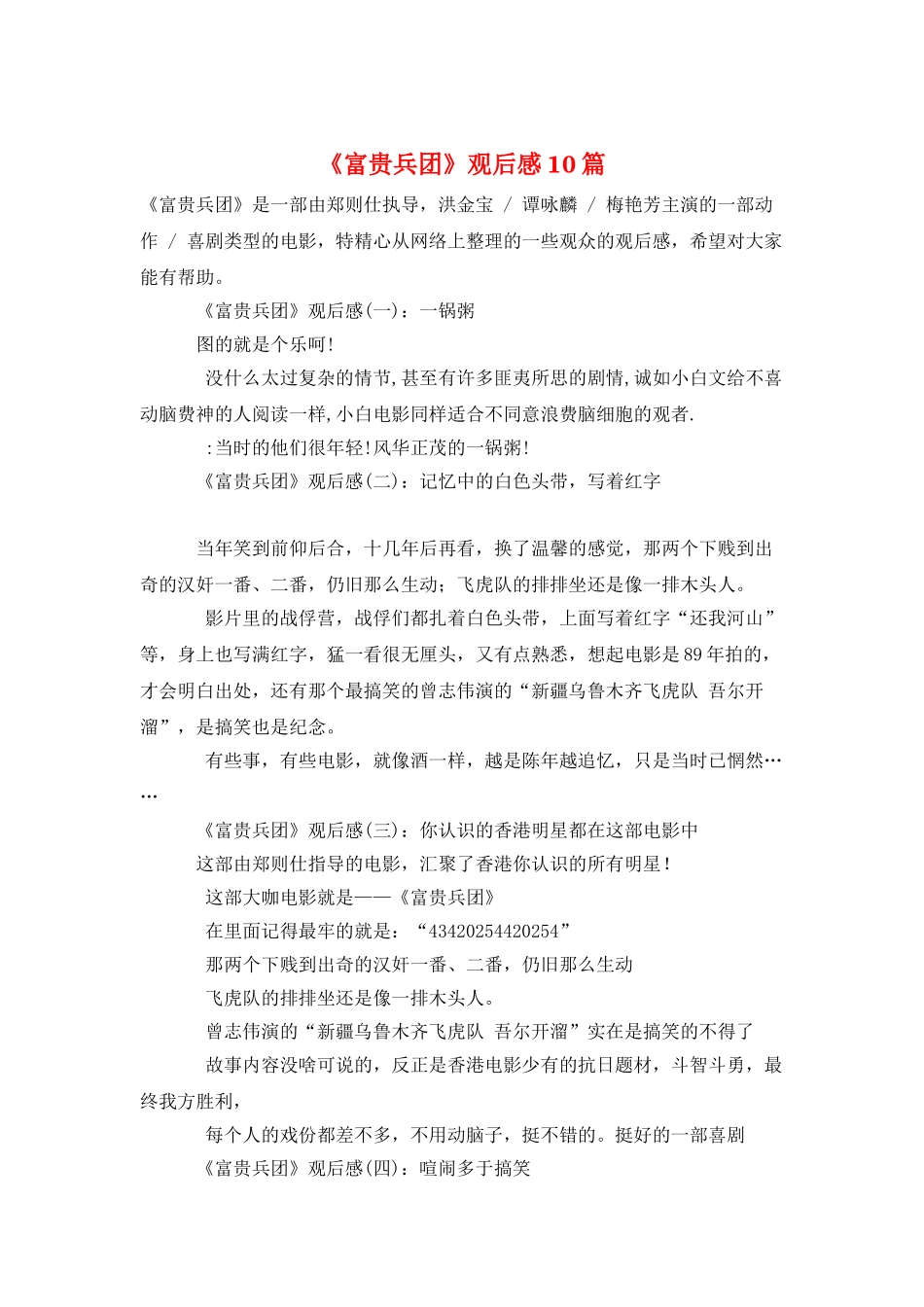 《富贵兵团》观后感10篇_第1页