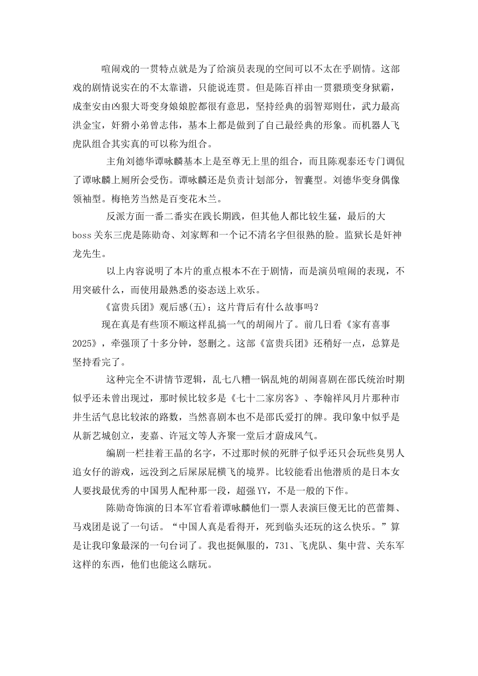 《富贵兵团》观后感10篇_第2页