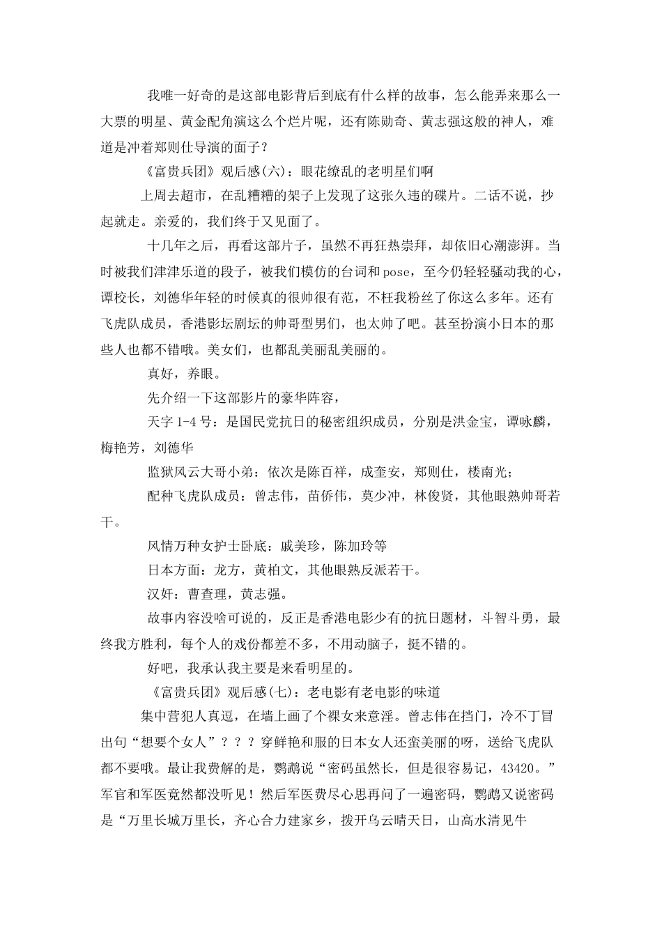 《富贵兵团》观后感10篇_第3页