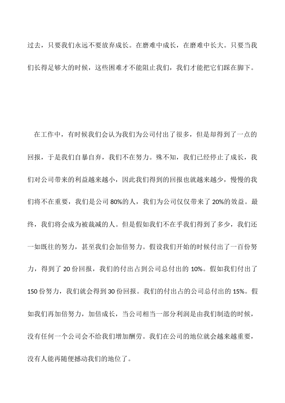 《寓言故事》读后感1000字_第2页