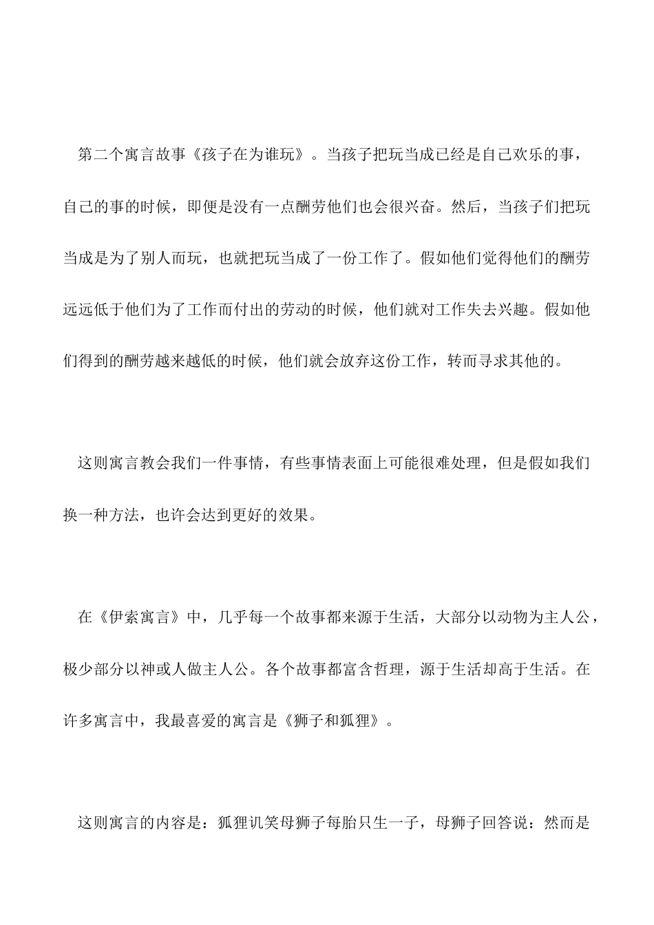 《寓言故事》读后感1000字_第3页