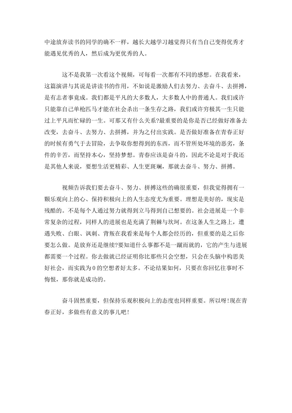 《寒门再难出贵子》观后感_第2页