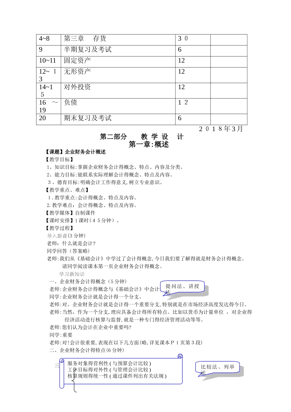 《对口升学考试财务会计》教案_第3页