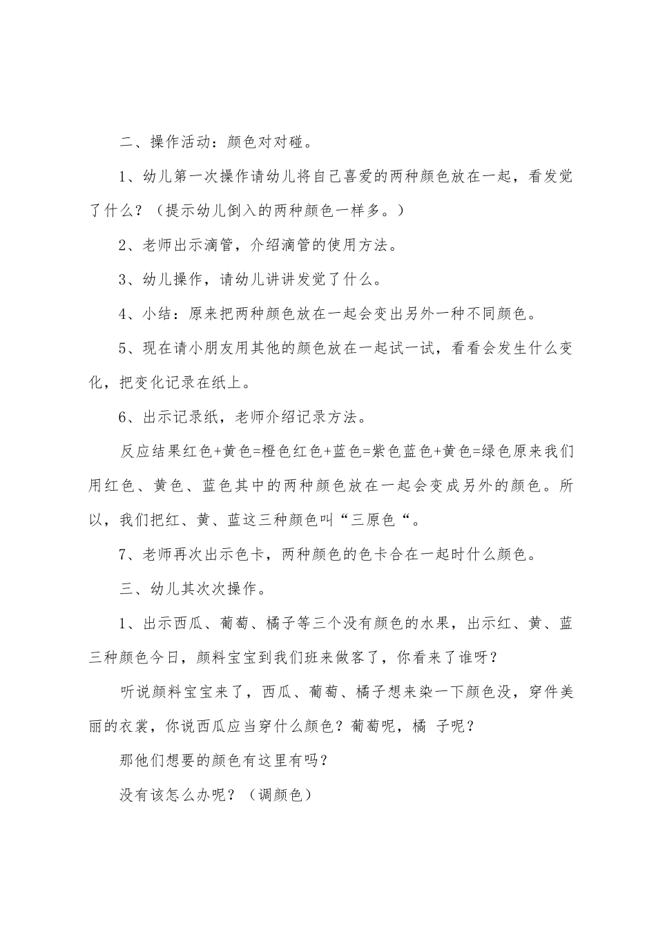 《对对碰》活动教案_第2页